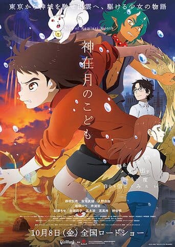 Child of Kamiari Month - assistir Child of Kamiari Month Dublado e Legendado Online grátis