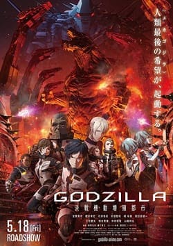 godzilla cidade no limiar da batalha filmes de animação